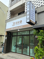 IP智能+ 嘉義旗艦店 ｜電子鎖.保險箱.監控系統專賣店