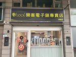 ULock樂客電子鎖專賣店-高雄店