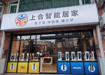 上合居家智慧館(高雄)