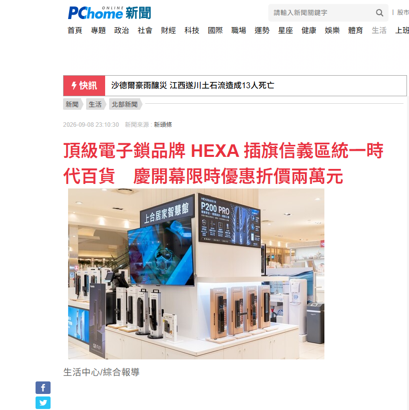 PC home新聞